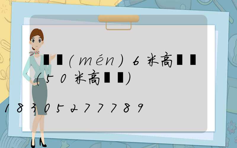 廈門(mén)6米高桿燈(50米高桿燈)