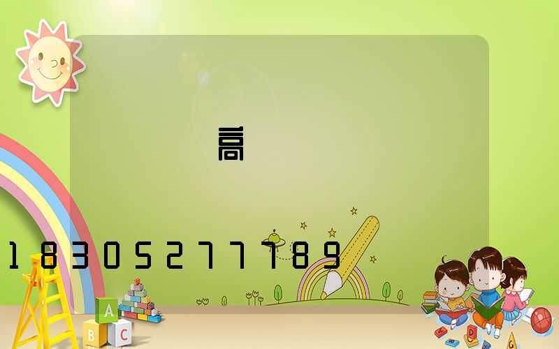 廈門機場高桿燈