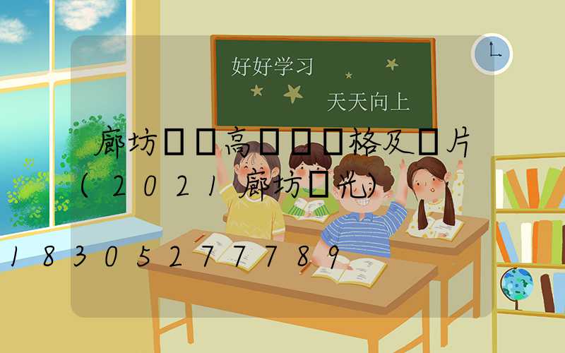廊坊廣場高桿燈價格及圖片(2021廊坊燈光)