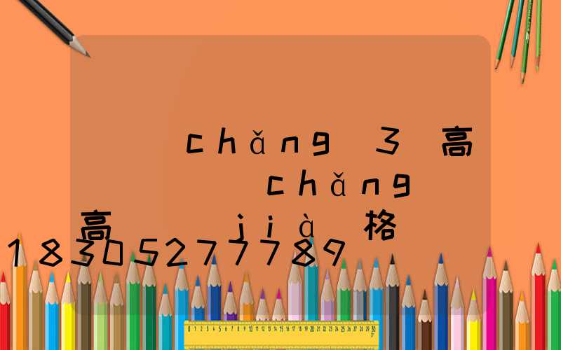 廣場(chǎng)3頭高桿燈(廣場(chǎng)燈高桿燈價(jià)格)