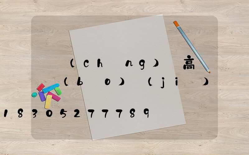 廣場(chǎng)燈高桿燈報(bào)價(jià)