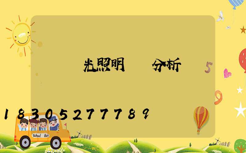 廣場燈光照明設計分析