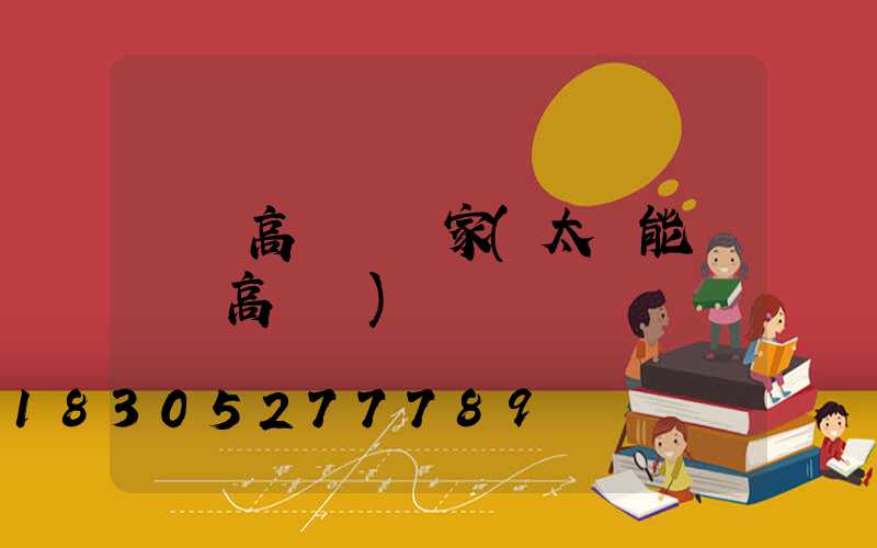 廣場高桿燈廠家(太陽能廣場燈高桿燈)