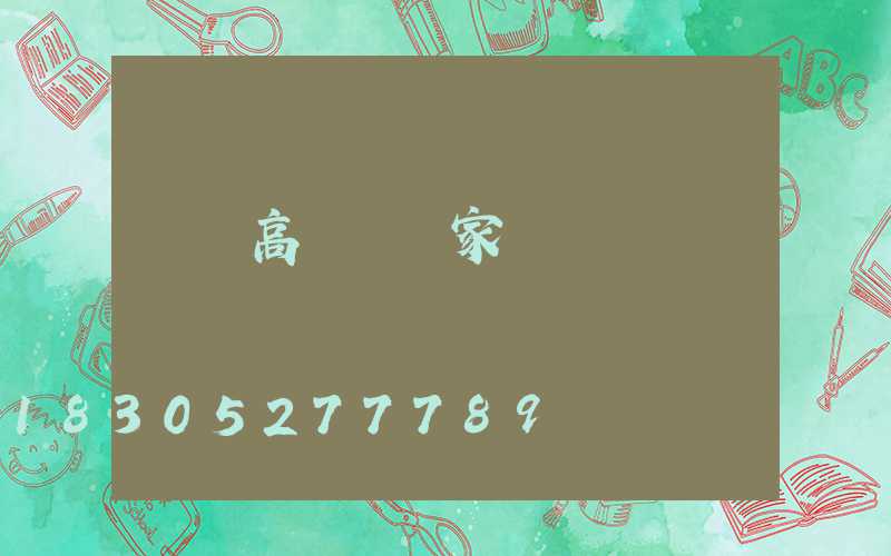 廣場高桿燈廠家