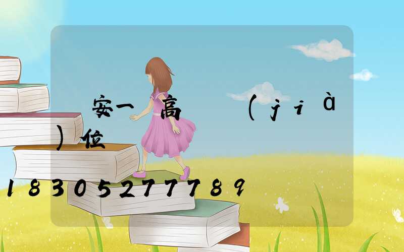 廣安一體高桿燈價(jià)位