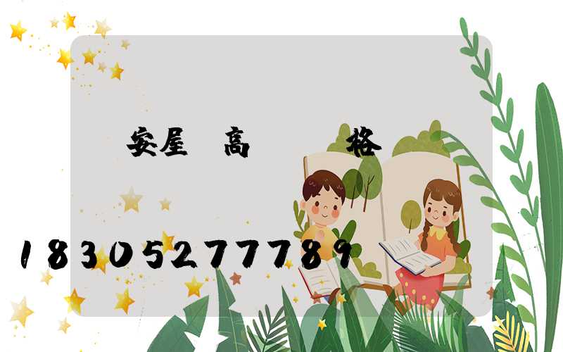 廣安屋頂高桿燈價格