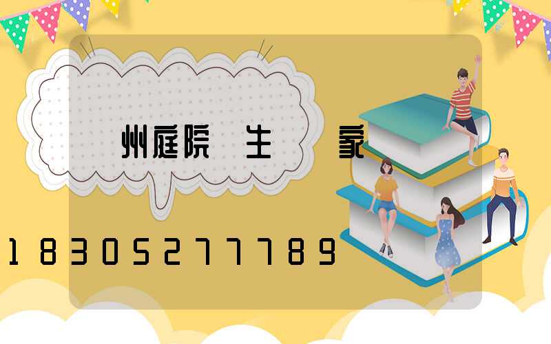 廣州庭院燈生產廠家