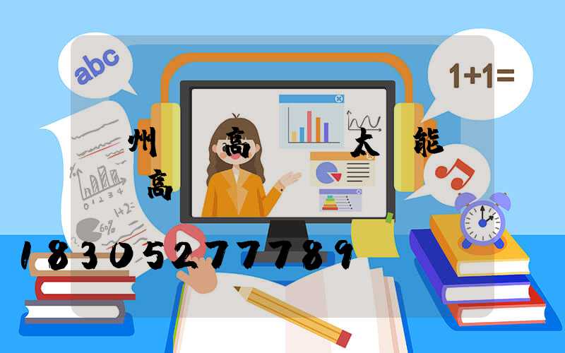 廣州廣場高桿燈(太陽能廣場燈高桿燈)