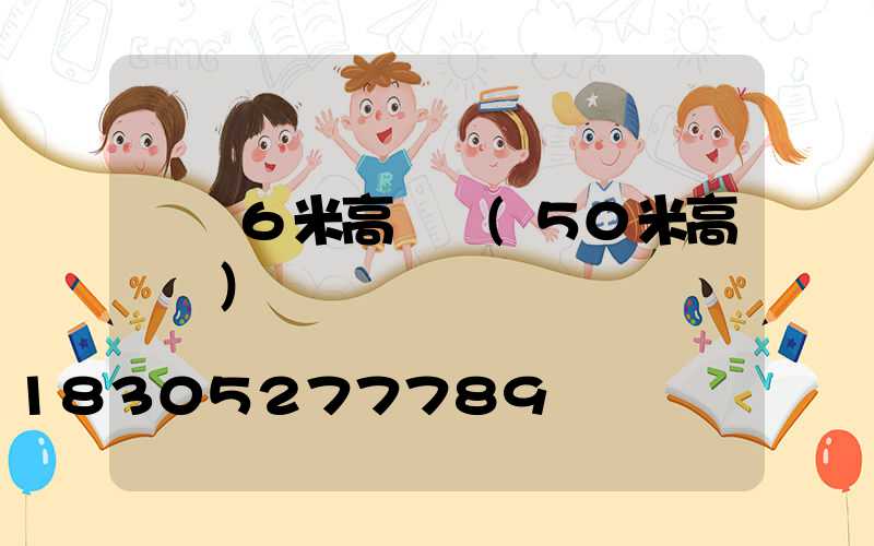 廣東6米高桿燈(50米高桿燈)
