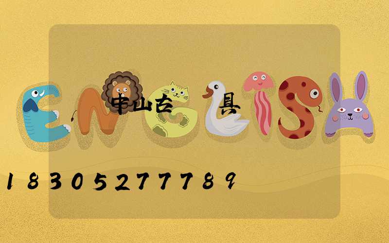 廣東中山古鎮燈具