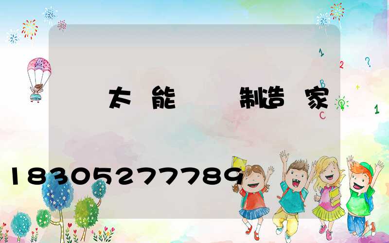 廣東太陽能殺蟲燈制造廠家