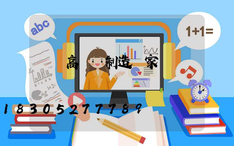 廣東高桿燈制造廠家