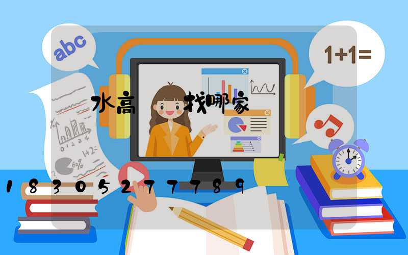 廣水高桿燈找哪家