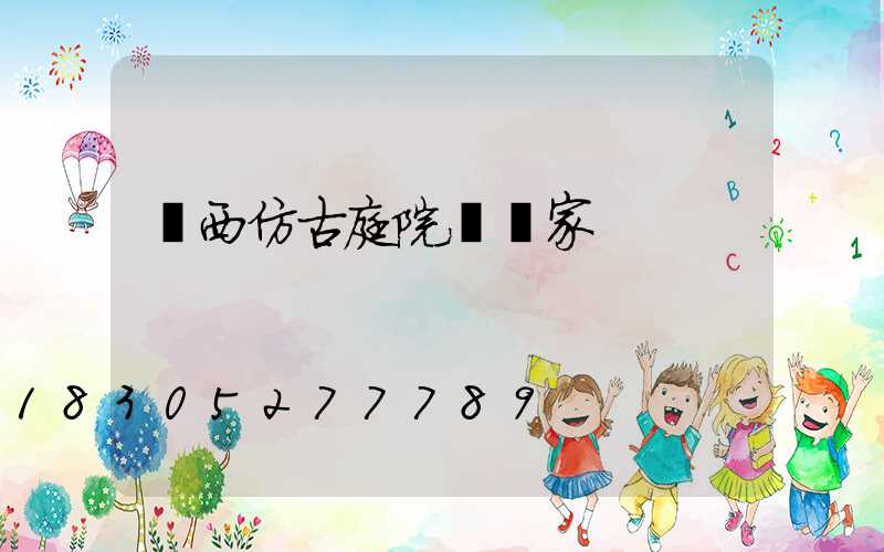 廣西仿古庭院燈廠家