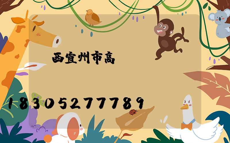 廣西宜州市高桿燈