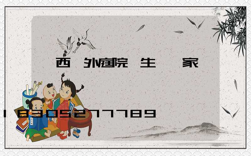 廣西戶外庭院燈生產廠家