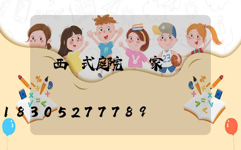 廣西歐式庭院燈廠家