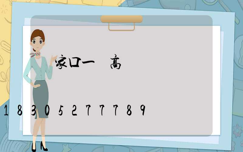 張家口一體高桿燈價錢