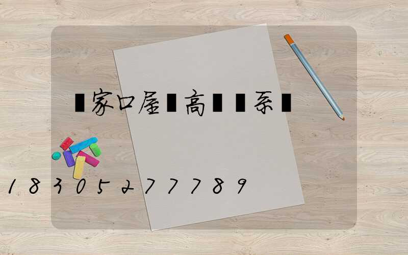 張家口屋頂高桿燈系統