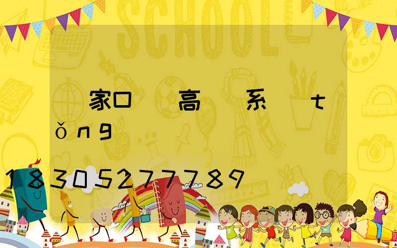 張家口鋰電高桿燈系統(tǒng)