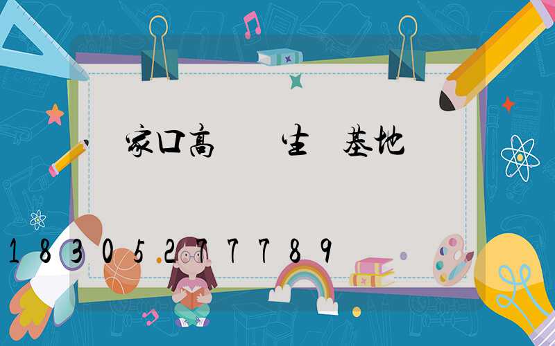 張家口高桿燈生產基地