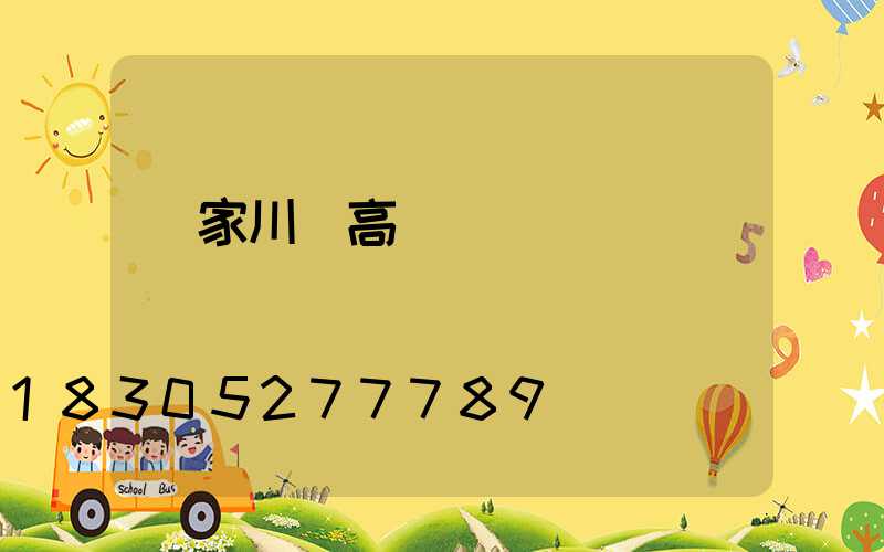 張家川縣高桿燈