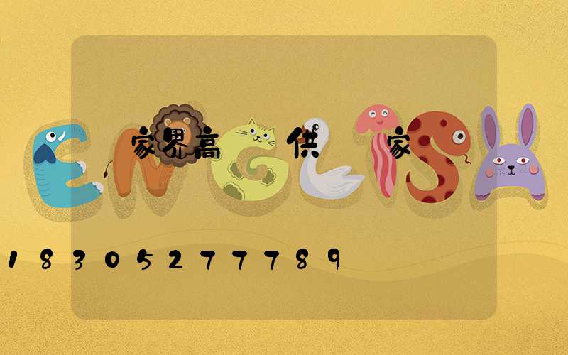 張家界高桿燈供應廠家