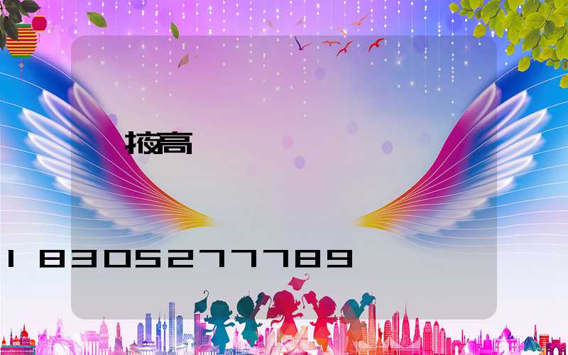 張掖高桿燈價錢