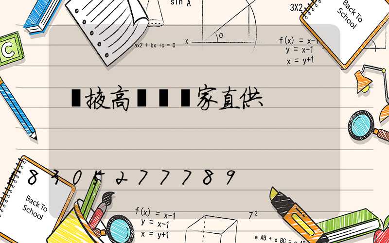 張掖高桿燈廠家直供