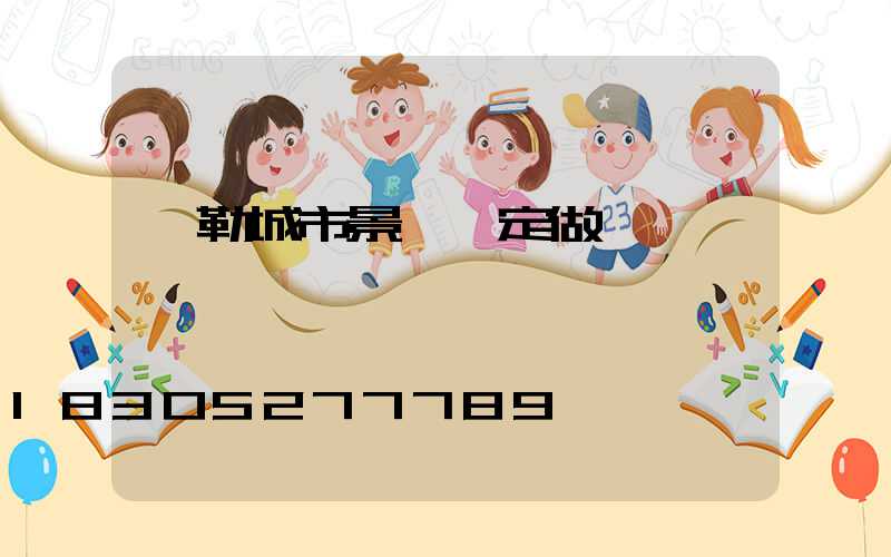 彌勒城市景觀燈定做