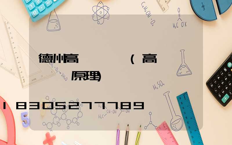 德州高桿燈掛鉤(高桿燈脫鉤掛鉤原理)