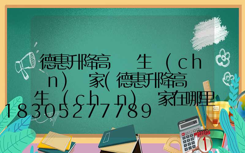 德惠升降高桿燈生產(chǎn)廠家(德惠升降高桿燈生產(chǎn)廠家在哪里)