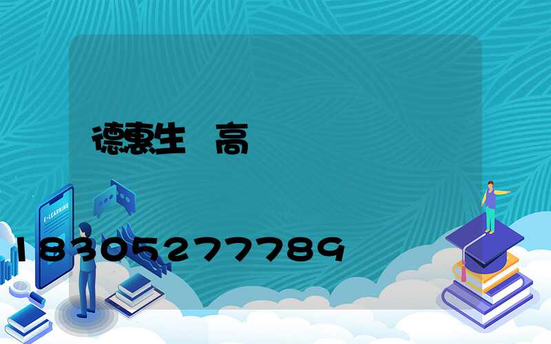 德惠生態高桿燈廠