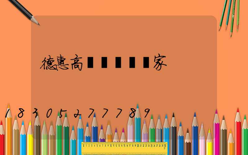 德惠高桿燈報價廠家