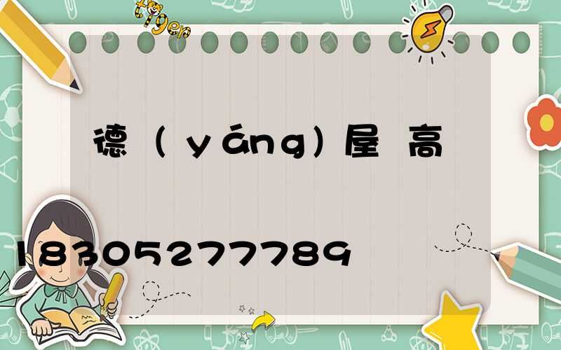 德陽(yáng)屋頂高桿燈