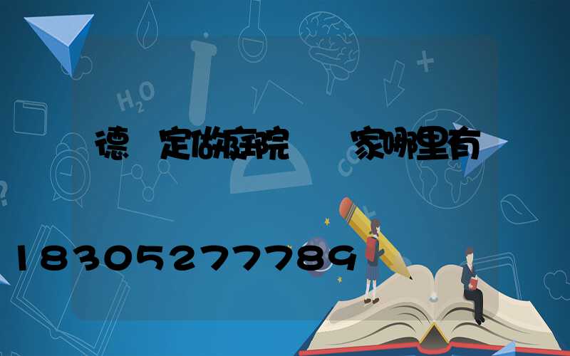 德陽定做庭院燈廠家哪里有