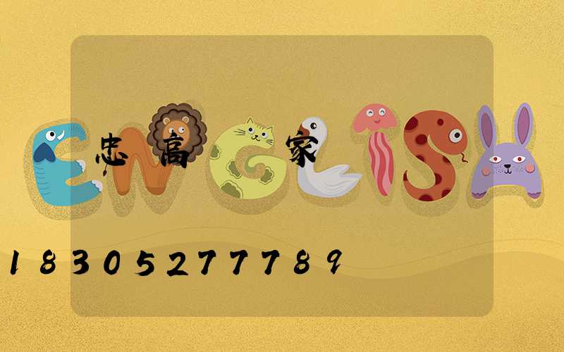 忠縣高桿燈廠家