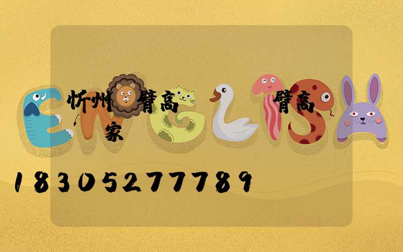 忻州單臂高桿燈(單臂高桿燈廠家)