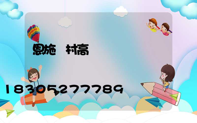 恩施農村高桿燈