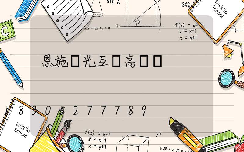 恩施風光互補高桿燈