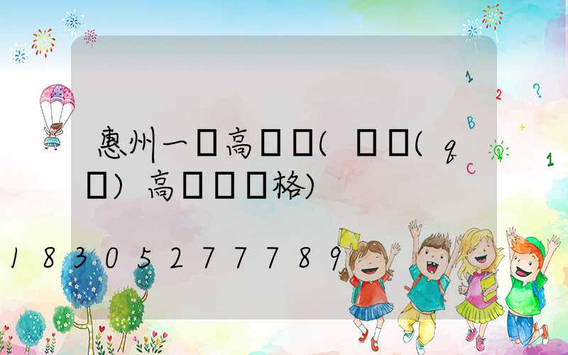 惠州一體高桿燈(園區(qū)高桿燈價格)