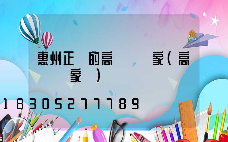 惠州正規的高桿燈廠家(高桿燈廠家廠)