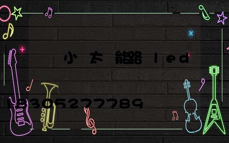 慶陽小區太陽能路燈led