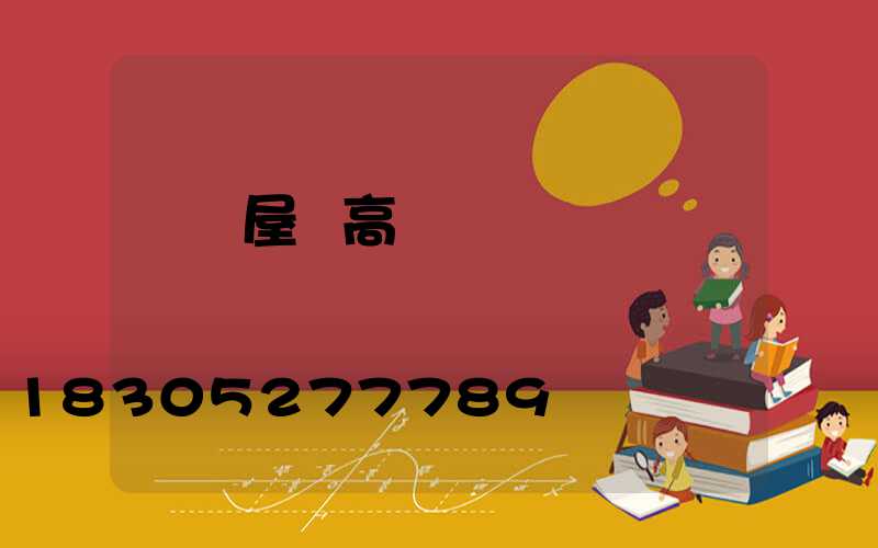 慶陽屋頂高桿燈