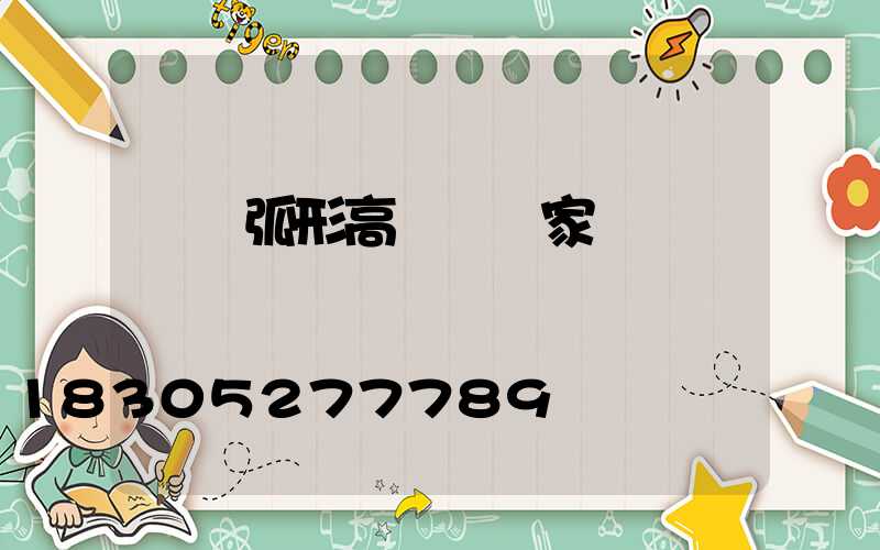 慶陽弧形高桿燈廠家