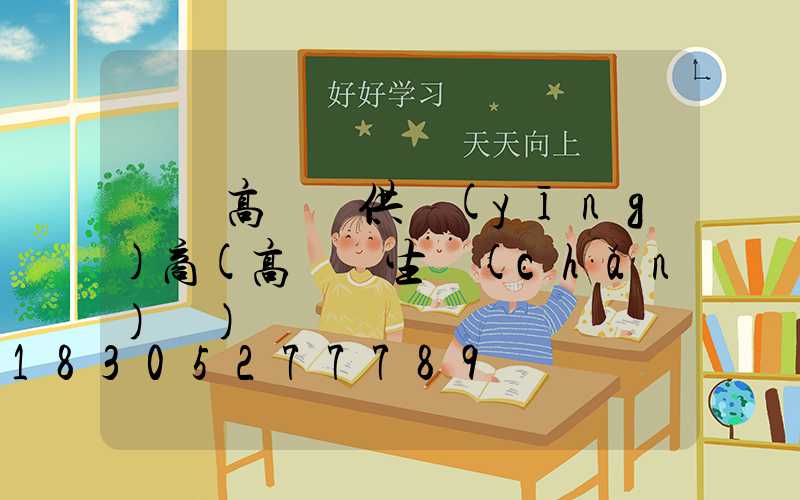 慶陽高桿燈供應(yīng)商(高桿燈生產(chǎn)廠)