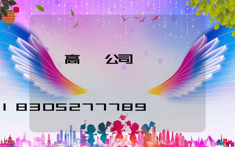 慶陽高桿燈公司