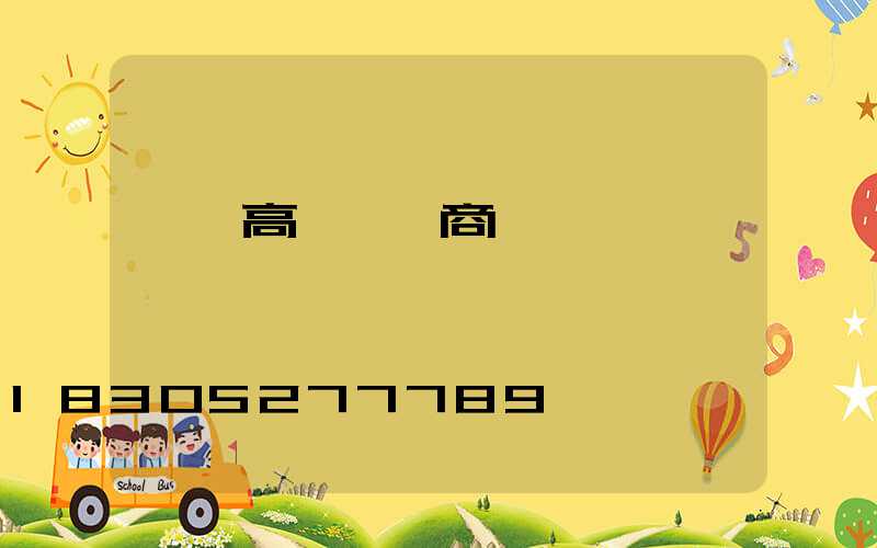 慶陽高桿燈廠商