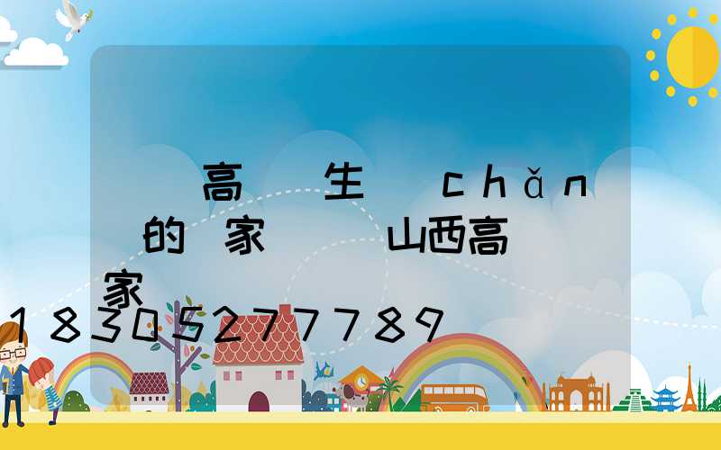 慶陽高桿燈生產(chǎn)的廠家電話(山西高桿燈廠家)