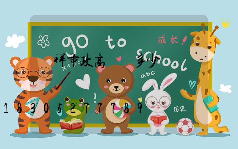 憑祥市政高桿燈多少錢